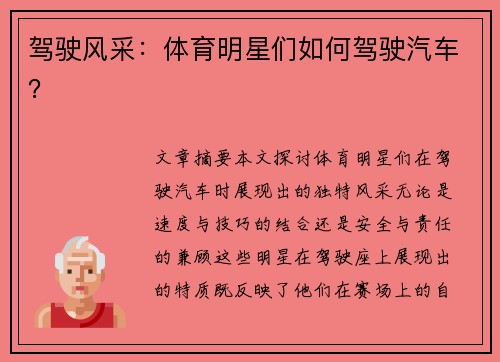 驾驶风采：体育明星们如何驾驶汽车？