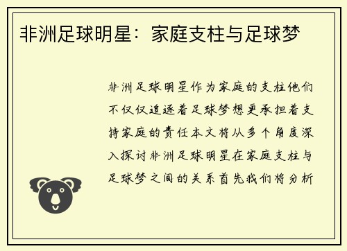 非洲足球明星：家庭支柱与足球梦