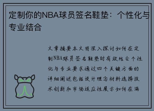 定制你的NBA球员签名鞋垫：个性化与专业结合